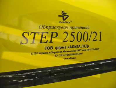 Обприскувач причіпний STEP 2500/21-33